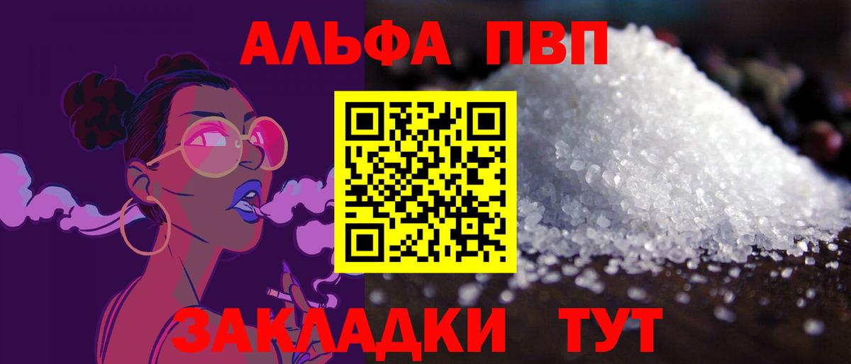 Alpha PVP мука  Вход с VPN  Каменка  Альфа ПВП VHQ 