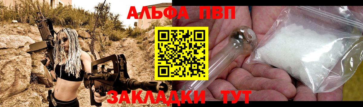 A-PVP VHQ Каменка