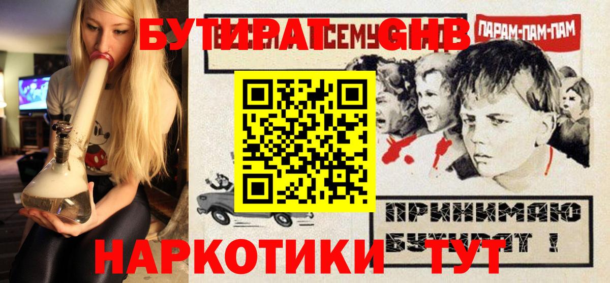 БУТИРАТ  Вход с VPN  Каменка  БУТИРАТ Butirat 