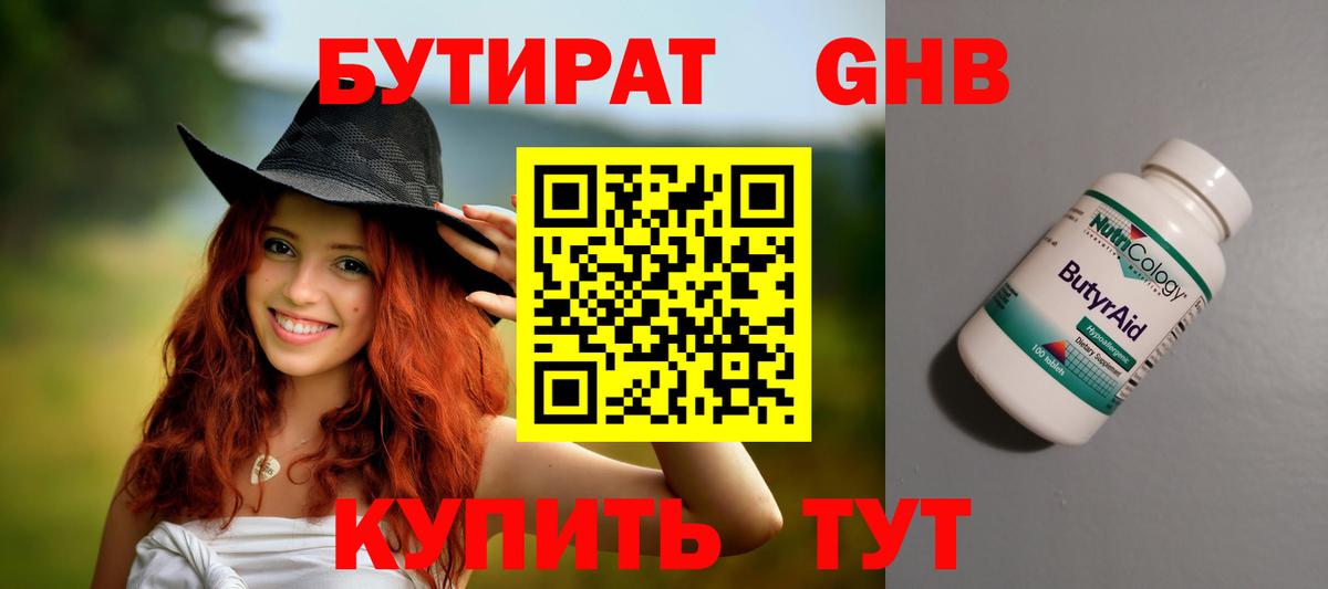 БУТИРАТ 99% Каменка