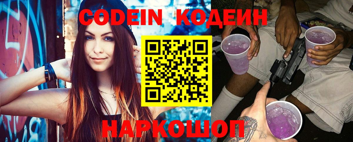 Кодеиновый сироп Lean Purple Drank  Вход с VPN  Каменка 