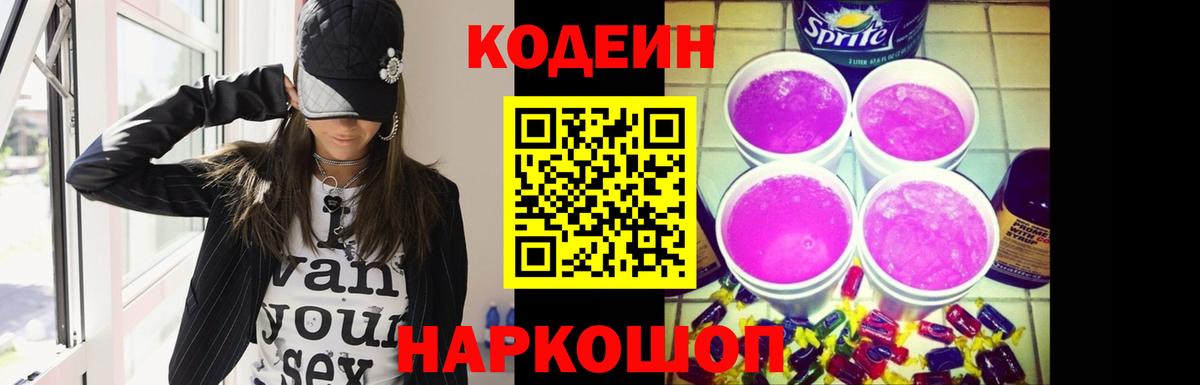 Кодеиновый сироп Lean напиток Lean (лин) Каменка