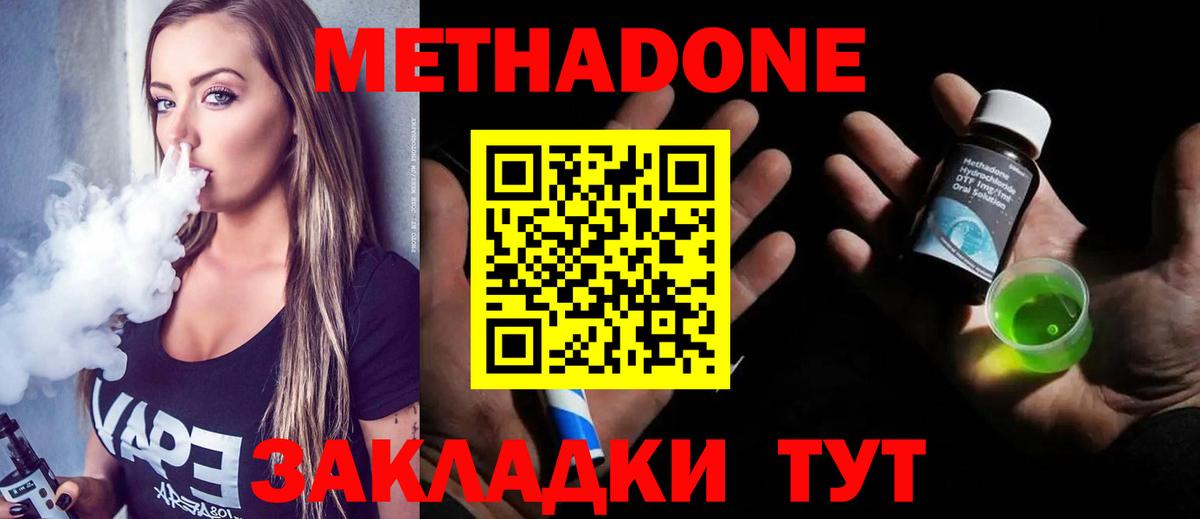 Метадон methadone Каменка