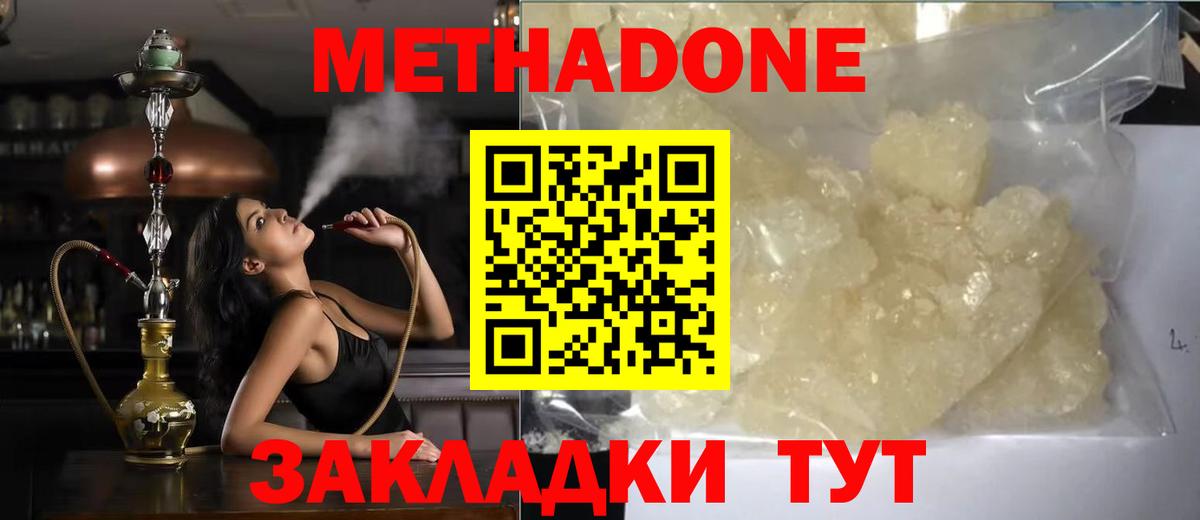 Метадон methadone  Вход с VPN  Каменка 